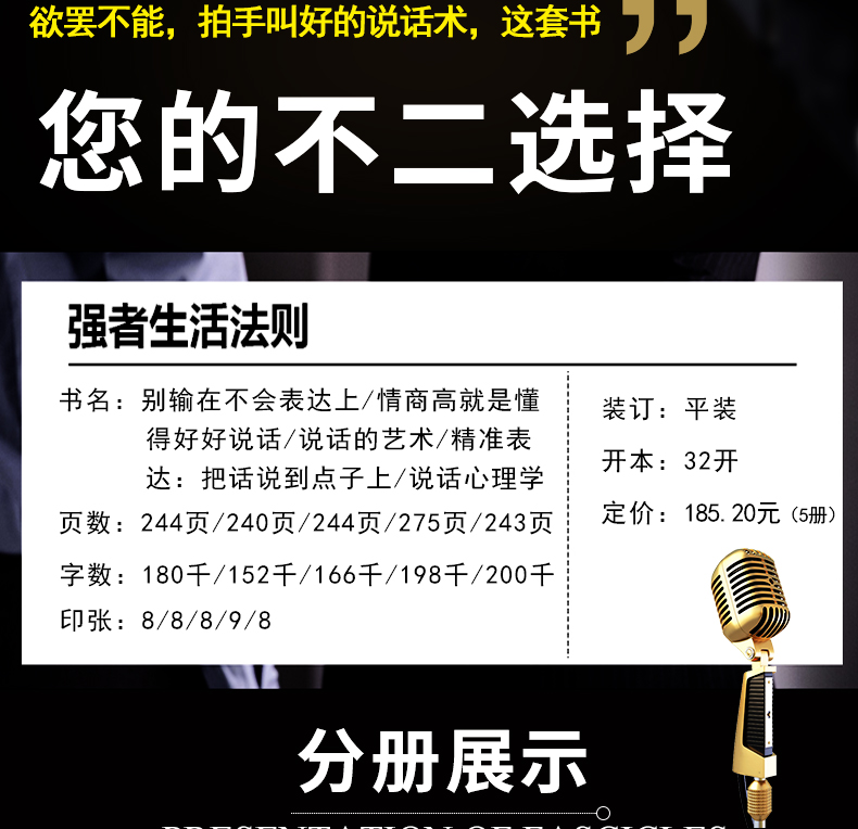 情商书籍全5册别输在不会表达上 说话的艺术 情商高就是说话让人舒服精准表达说话心理学抖音推荐书籍正版