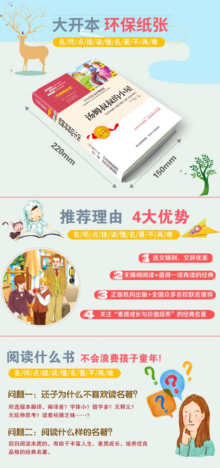 汤姆叔叔的小屋 中小学生语文无障碍经典课外阅读精编赏析生动有趣名师导读所得课外必读世界