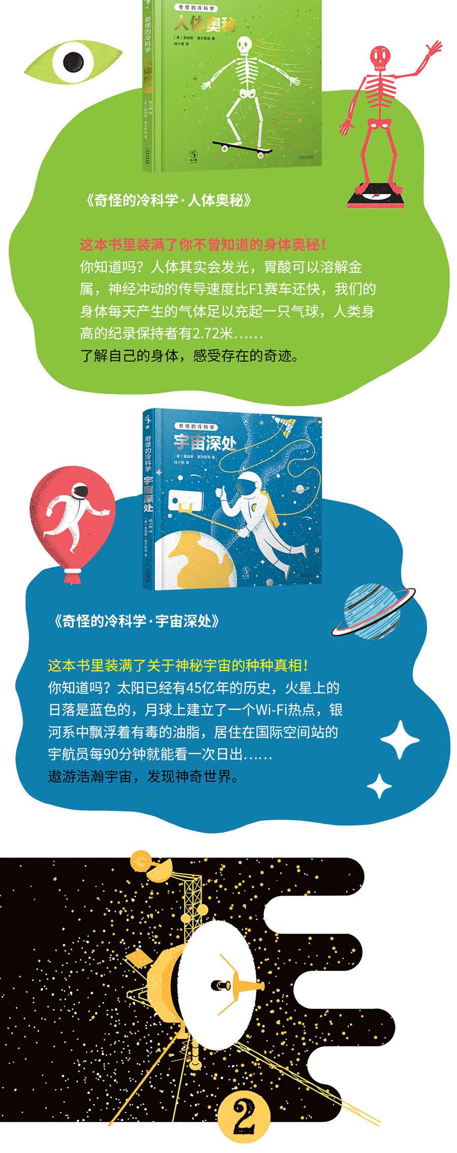 奇怪的冷科学全套4册 动物趣闻+疯狂发明+人体奥秘+宇宙深处 詹姆斯·奥尔斯坦