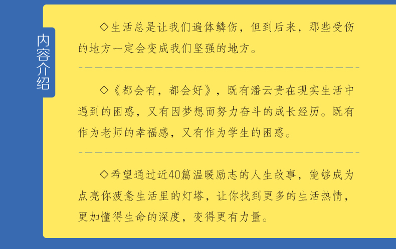 现货【签章版+精美手账本+书签】意林 都会有，都会好 90后暖男作家 潘云贵沉淀两年 全新治愈作品励