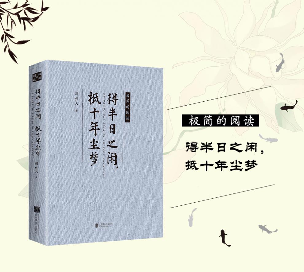 得半日之闲抵十年尘梦