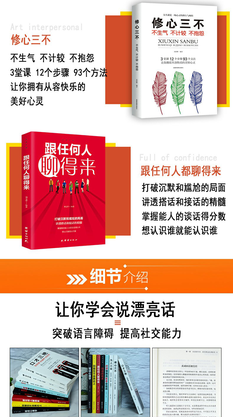 口才三绝为人三会修心三不所谓情商高就是会说话回话的技术跟任何人聊得来别输在不会表达上说话技巧类的书籍