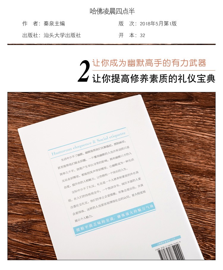 6册 好好说话有趣的口才精进技巧 哈佛凌晨四点半 幽默口才与社交礼仪 活学活用三十六计孙子兵法 正版 5册