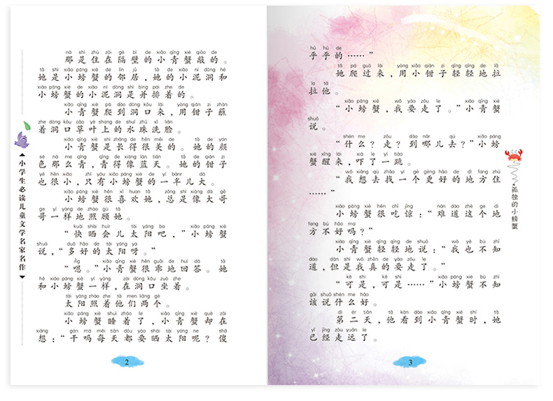 可选|快乐读书吧 小学生二年级课外阅读必读书一只想飞的猫小鲤鱼跃龙门小狗的小房子孤独的小螃蟹等 快乐读书吧二年级上小狗的小房子 陈伯吹