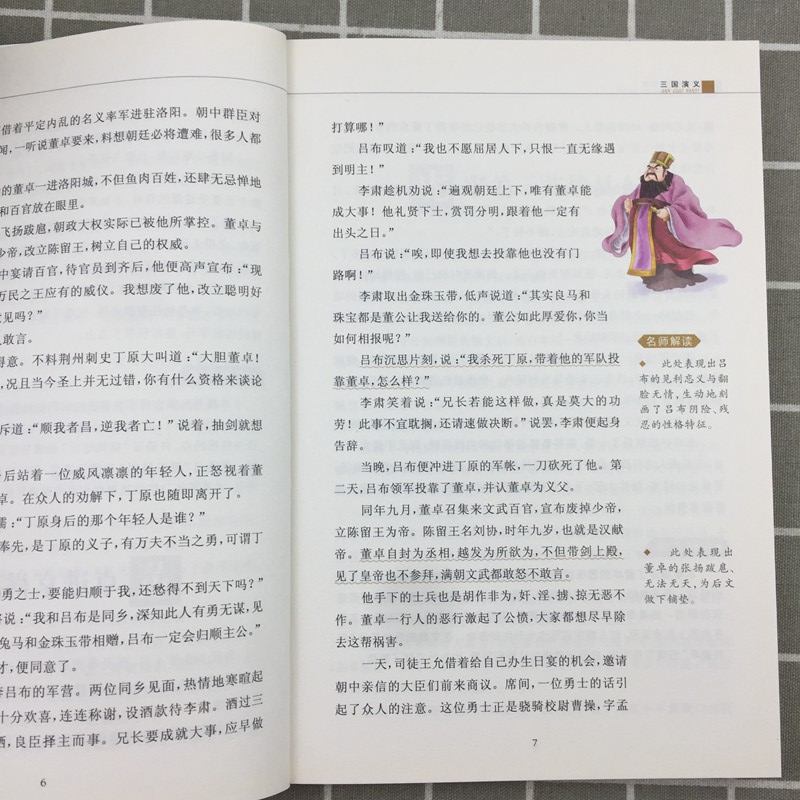 三国演义 青少彩绘版 新课标名著小书坊 河北少年儿童出版 人民日报教育推荐小学生六年级课外阅读书