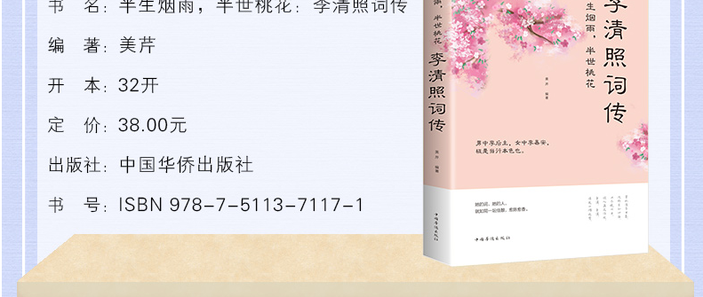 6册正版 苏轼词传仓央嘉措诗传 纳兰容若 辛弃疾词传李清照词传 李煜柳词传 诗歌诗词歌赋书人物诗词传