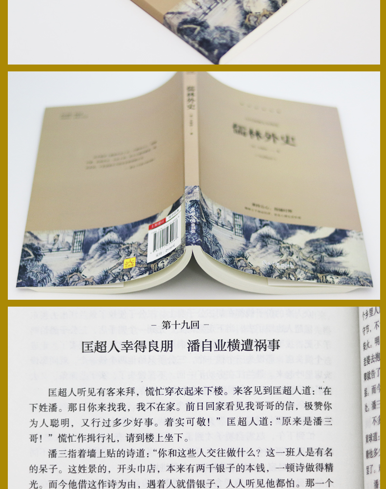 快乐读书吧 九年级推荐课外阅读书籍 儒林外史 单册