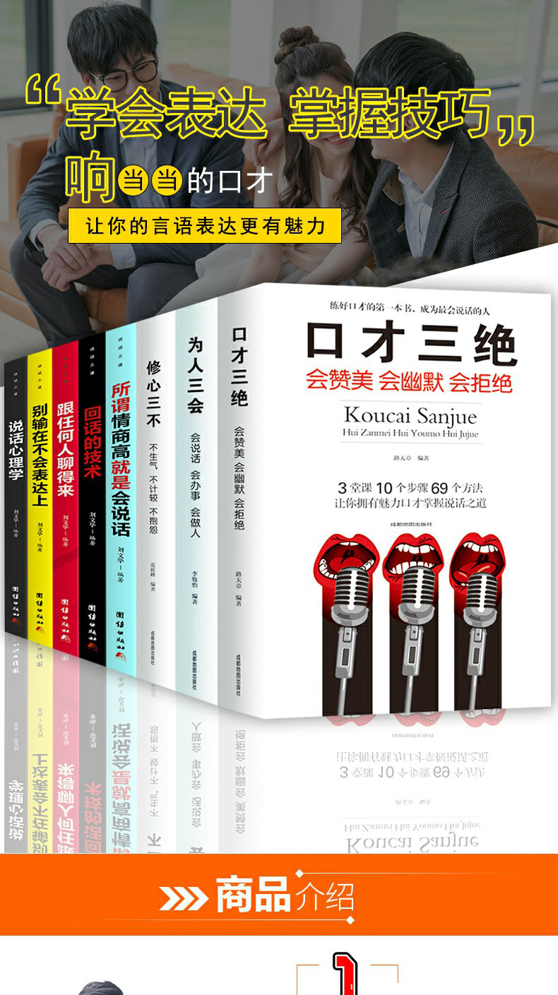 口才三绝为人三会修心三不所谓情商高就是会说话回话的技术跟任何人聊得来别输在不会表达上说话技巧类的书籍