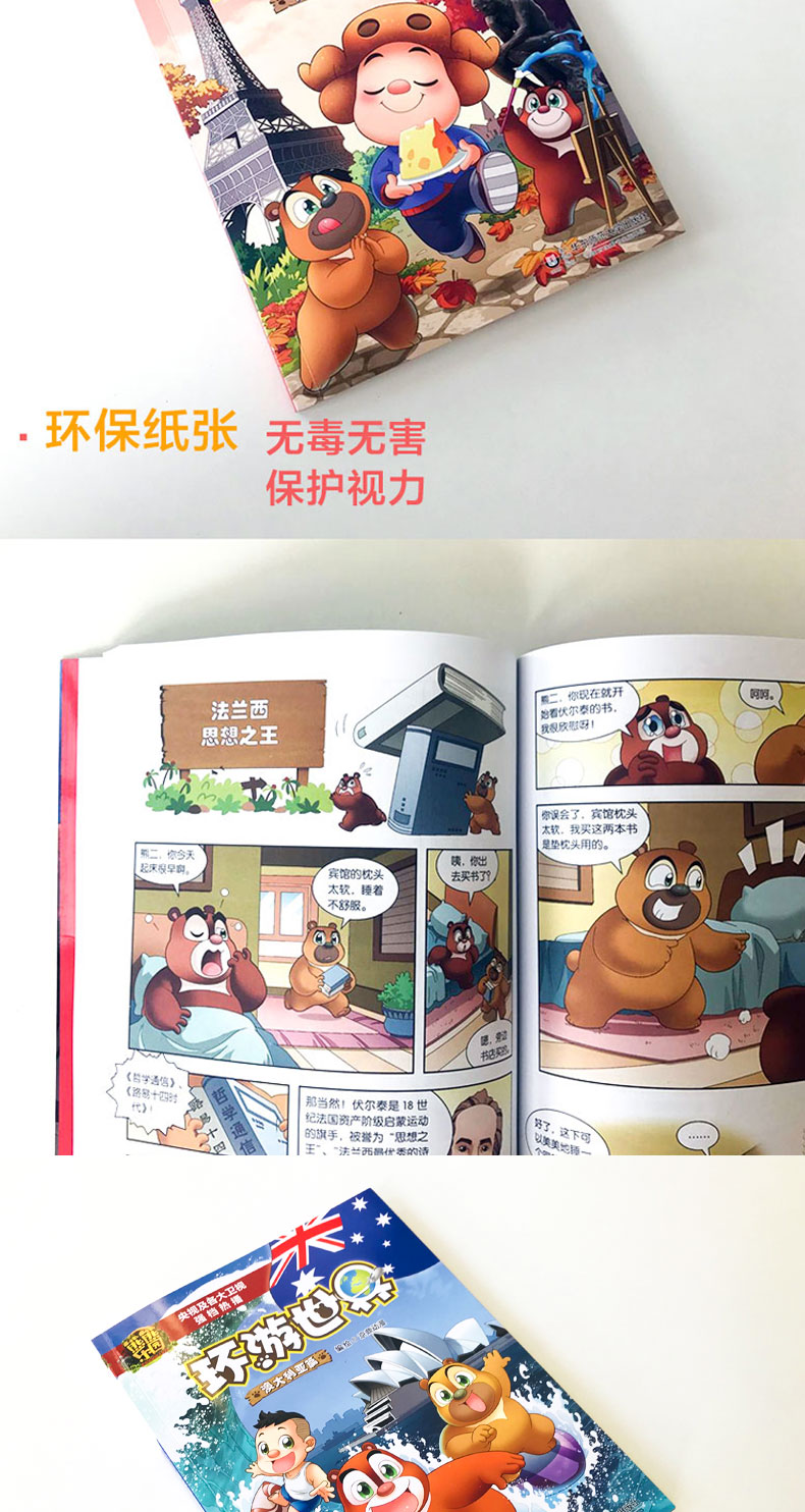 可选|熊出没熊熊乐园环游世界全套漫画图书泰国印度美英法德国日本意大利新西兰澳大利亚巴西俄罗斯瑞士篇 现货 15册