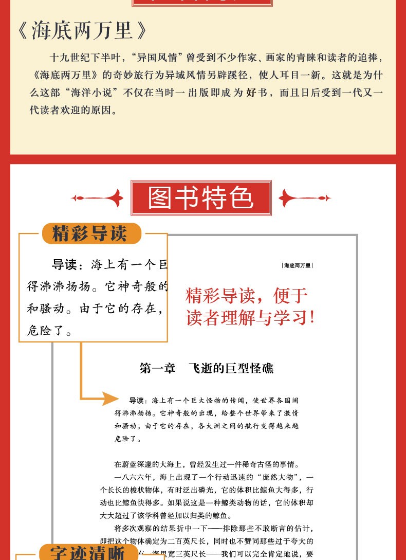 海底两万里 语文推荐阅读 初中小学生课外书籍 世界名著 经典文学图书