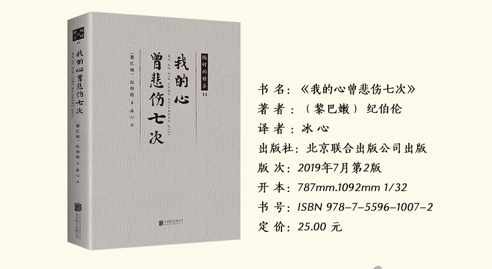 我的心曾悲伤七次 纪伯伦散文诗经典纪伯伦散文诗全集我曾悲伤地爱过这个世界