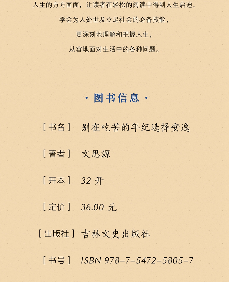 别在吃苦的年纪选择安逸将来的你一定会感谢现在拼命的自己静下来一切如初等全5册青春励志文学书籍