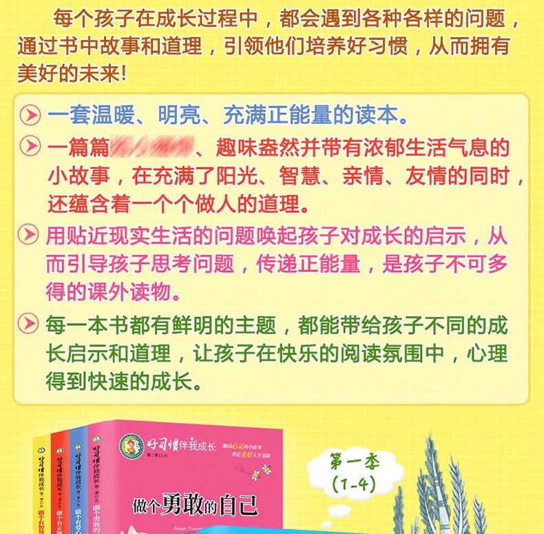 好习惯伴我成长全集8册 影响孩子一生习惯的励志儿童文学 做诚实的自己小学生正能量课外阅读物