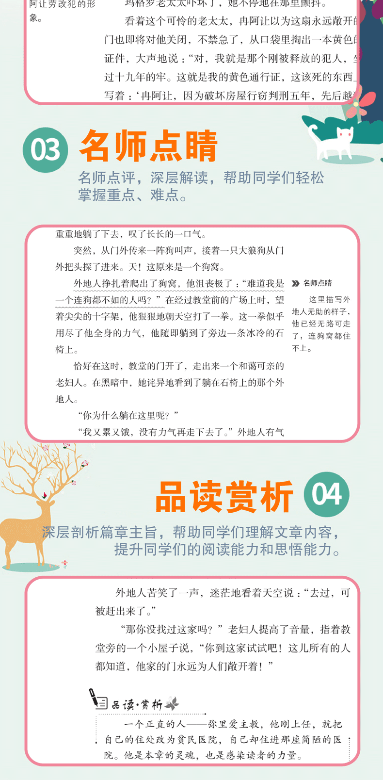 悲惨世界 中小学生语文无障碍经典课外阅读精编赏析生动有趣名师导读所得课外必读世界