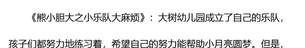 熊小胆大系列套装十册 3-4-5-6岁儿童情绪管理系列绘本 童书绘本故事书 熊熊乐园 熊大熊二 培养