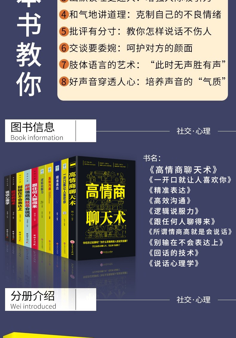 情商书籍全10册高情商聊天术别输在不会表达上精准表达说话的艺术说话心理学跟任何人都聊得来口才