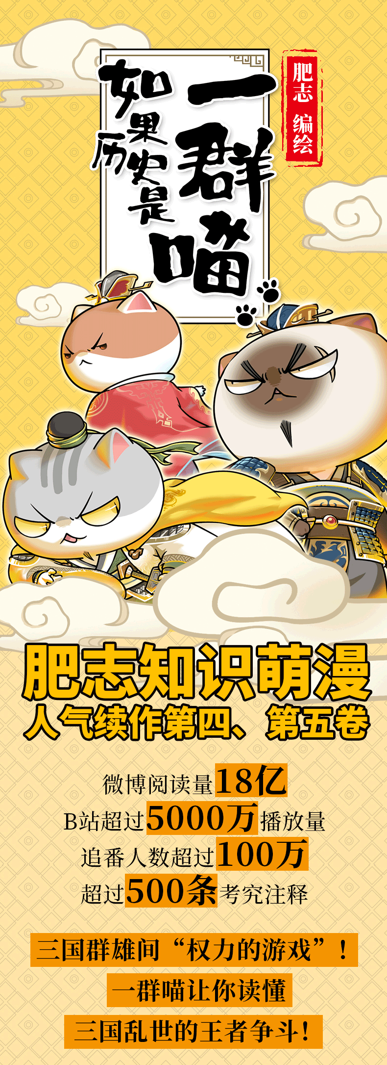 如果历史是一群喵1234东汉末年篇5乱世三国篇6肥志如果历史是一群喵1