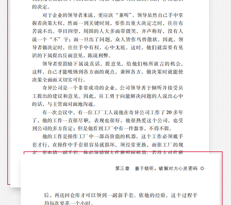 沟通的艺术5本 所谓情商高就是会说话别输在不会表达上说话心理学回话的技术跟任何人都聊得来口才书籍