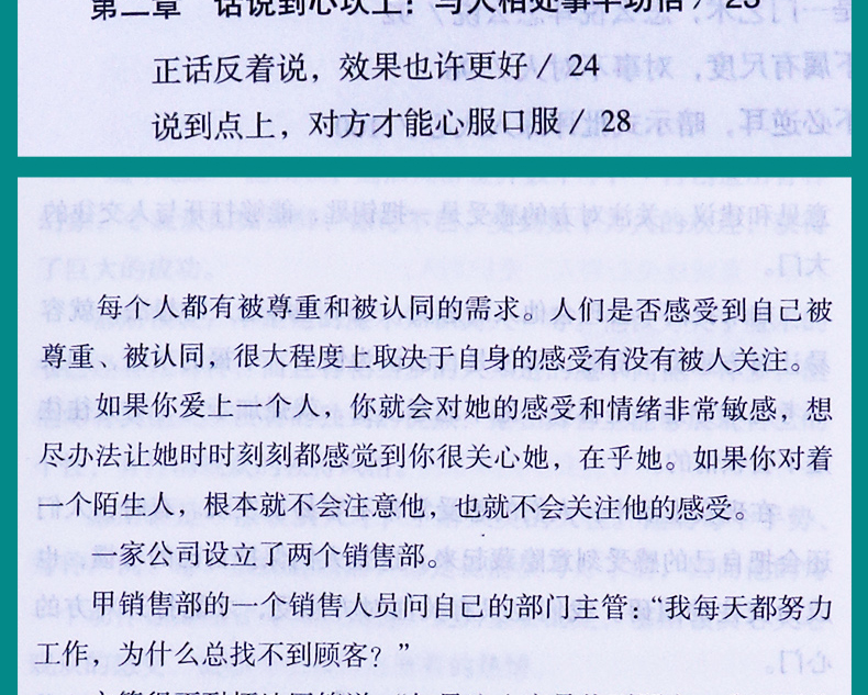 有效沟通全6册高情商说话沟通心理学聊天的艺术回话的技巧 没有办不成的事，只有不会沟通的人！