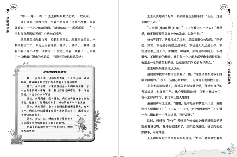 正版 小蚂蚁学校 高峰 小学生三四五六年级课外阅读书籍 接力出版社