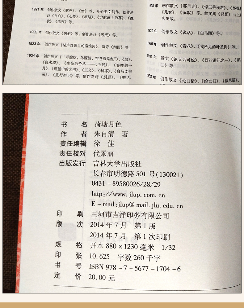 荷塘月色 国民阅读经典 正版 散文精选随笔全集 近现代文学名篇 朱自清经典文学著作 散文精选 荷塘月