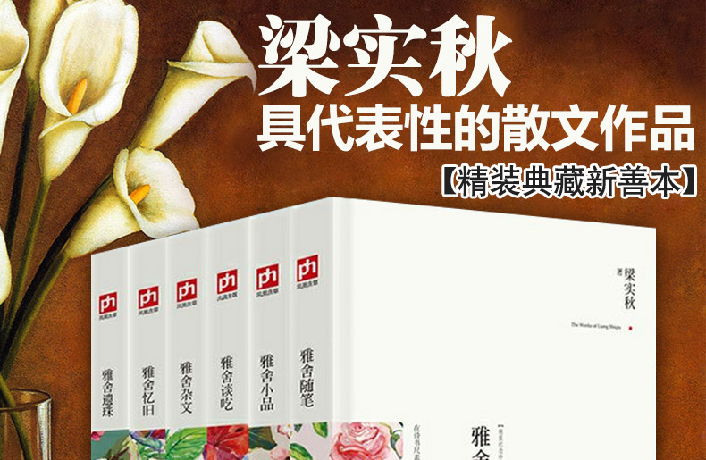 雅舍小品全集 梁实秋 散文作品全集全6册雅舍谈吃 雅舍忆旧 雅舍遗珠 雅舍随笔 雅舍杂文