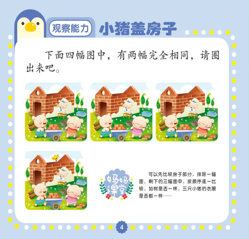 大图大字我爱读 专注力训练书200图 第四阶段 幼儿儿童专注力训练启蒙认知绘本书籍 幼儿园教