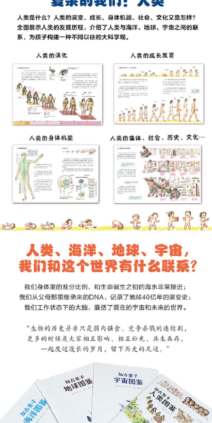 加古里子图鉴4册 正版现货 人类 海洋 地球 宇宙 科普读物 科学绘本 加古里子 爱心树 全套4册