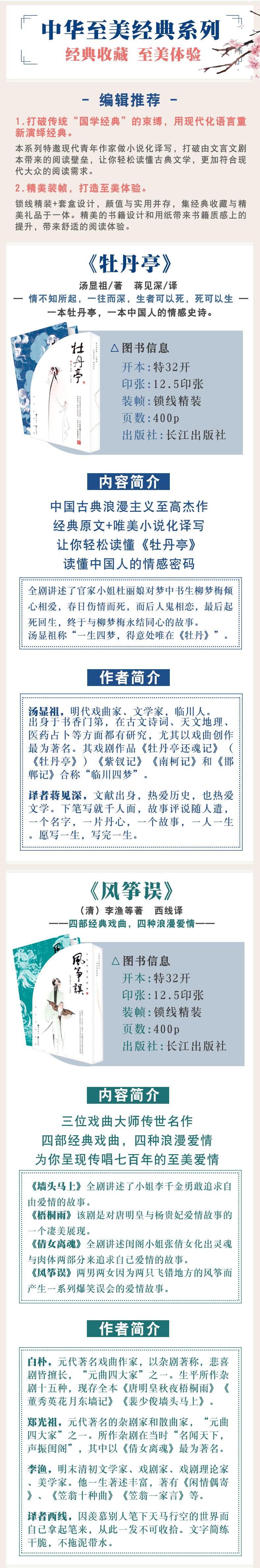 全套2册 牡丹亭书+风筝误收藏版 汤显祖李渔白话文小说化译写内附经典原文中国戏剧古典漫娱