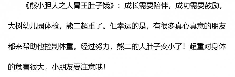 熊小胆大系列套装十册 3-4-5-6岁儿童情绪管理系列绘本 童书绘本故事书 熊熊乐园 熊大熊二 培养