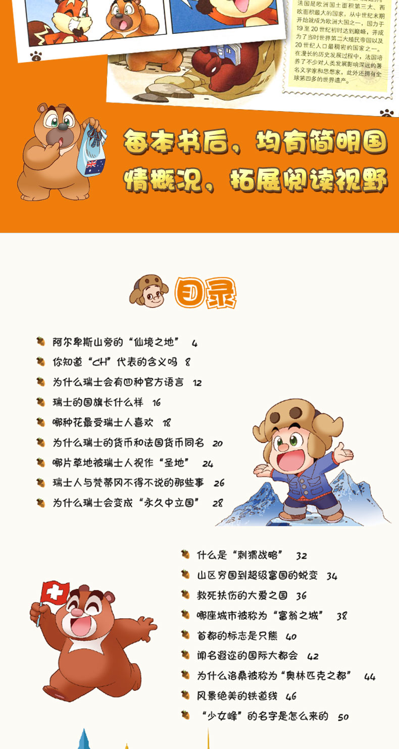 可选|熊出没熊熊乐园环游世界全套漫画图书泰国印度美英法德国日本意大利新西兰澳大利亚巴西俄罗斯瑞士篇 现货 15册