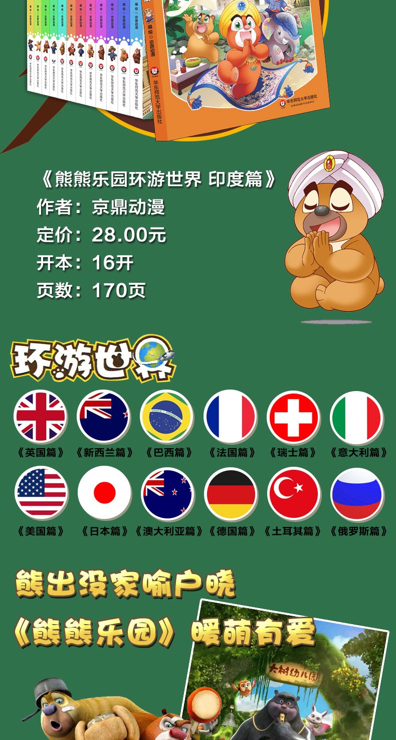 可选|熊出没熊熊乐园环游世界全套漫画图书泰国印度美英法德国日本意大利新西兰澳大利亚巴西俄罗斯瑞士篇 现货 15册