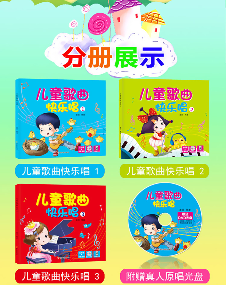 宝宝儿歌童谣书籍幼儿园儿歌大全书儿童歌曲快乐唱3本套装附赠同步光盘碟片儿童儿歌童谣书早教音乐启蒙
