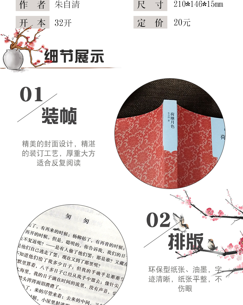 荷塘月色 国民阅读经典 正版 散文精选随笔全集 近现代文学名篇 朱自清经典文学著作 散文精选 荷塘月
