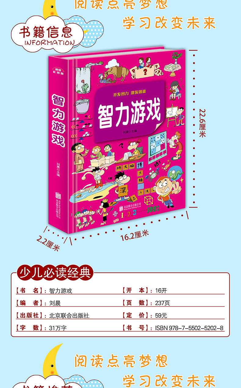 智力游戏 小学生版逻辑思维训练书籍 四五六三年级6-8-10-12岁全脑思维游戏专注力训练书阶梯数学