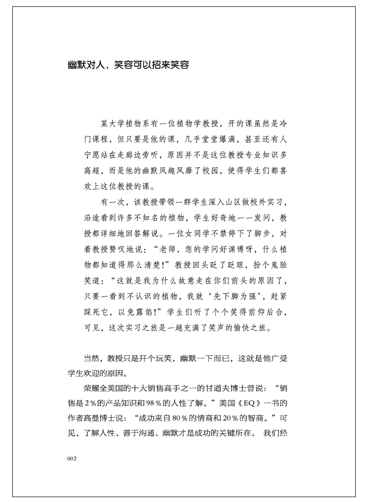 会幽默，全世界都欢迎你 正版书籍 幽默让你充满魅力 幽默书籍 幽默沟通学 成人励志书 口才书