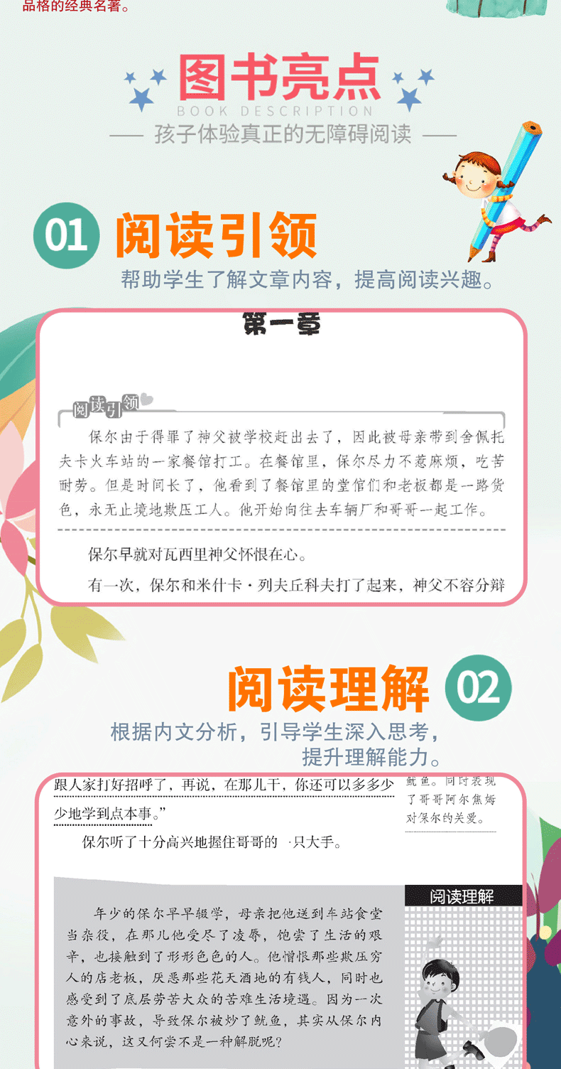简爱 傲慢与偏见 假如给我三天光明 名人传 钢铁是怎样炼成的全套5册语文课外阅读外国名著书籍