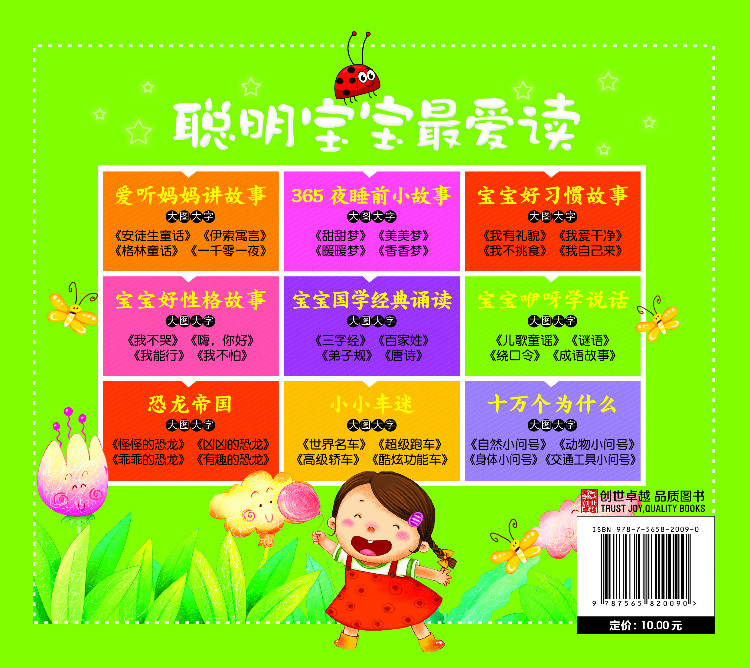 大图大字我爱读 宝宝好性格故事 我能行 注音版 0-6岁幼儿童课外书阅读大全睡前故事