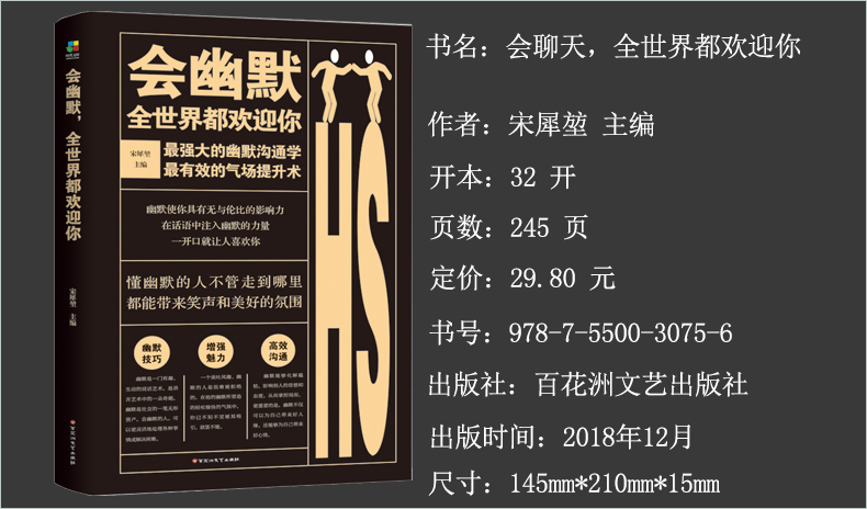 会幽默，全世界都欢迎你 正版书籍 幽默让你充满魅力 幽默书籍 幽默沟通学 成人励志书 口才书