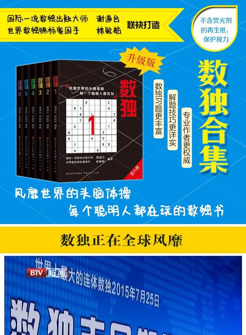 数独套装6册 儿童游戏玩具书 数独入门练习手册 九宫格数字游戏  风靡世界的头脑体操，越玩越聪明！