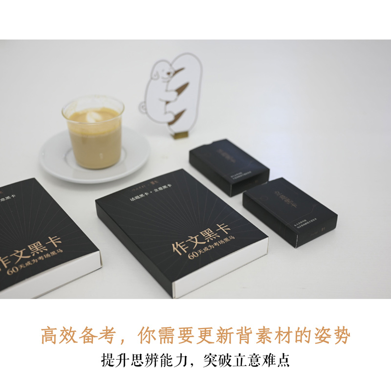 作文黑卡作文素材话题立意黑卡素材高考版初中考语文考场书高中热点时事政治思辨热考写作技巧满分范文模板速记纸条记忆手卡2020版