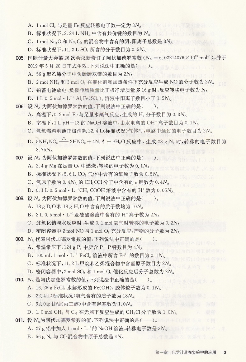 2021新版百题大过关高考化学基础百题修订版全国通用 高中基础知识训练500题高三总复习专题专项练习资料教辅书知识考点讲解答案