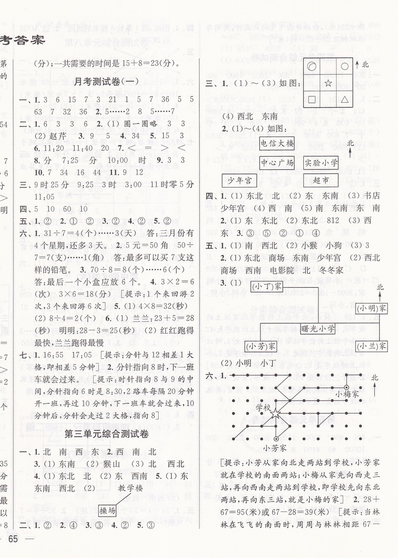 2020春同步跟踪全程检测及各地期末试卷精选二年级下册数学苏教版亮点给力2下课本同步教材提优作业练习册小学口算天天练教辅试卷