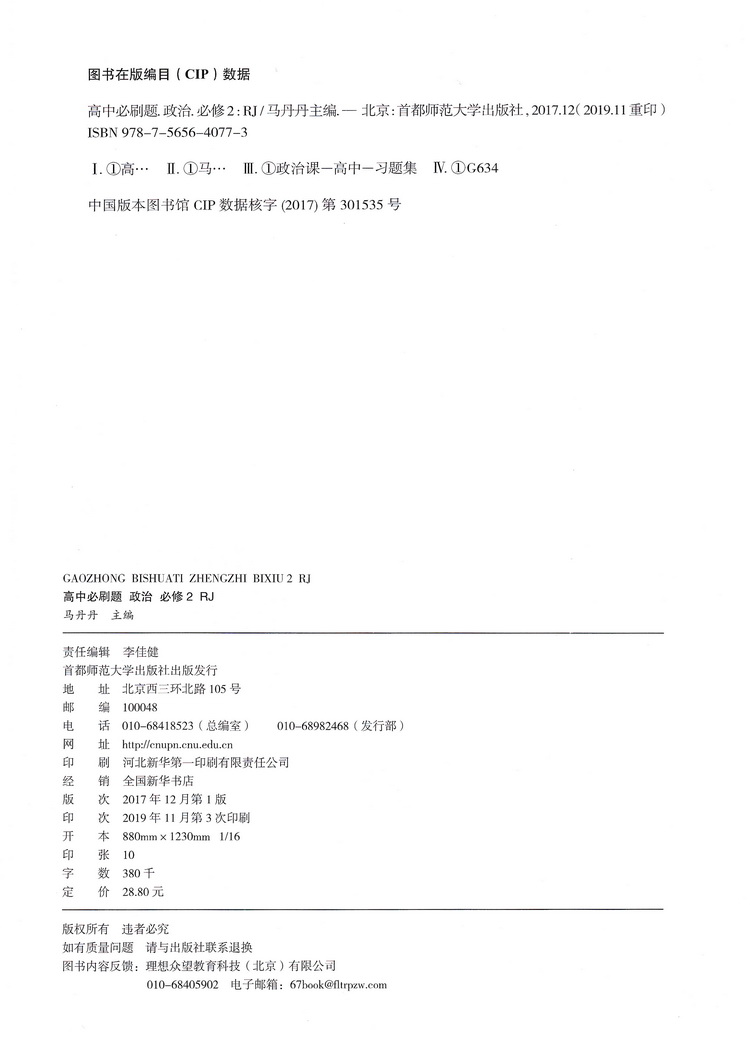 2020版理想树高中必刷题政治必修二人教版同步课时高一上必修2RJ作业本高考课堂教材完全解读习题练习册重点难点基础知识手册