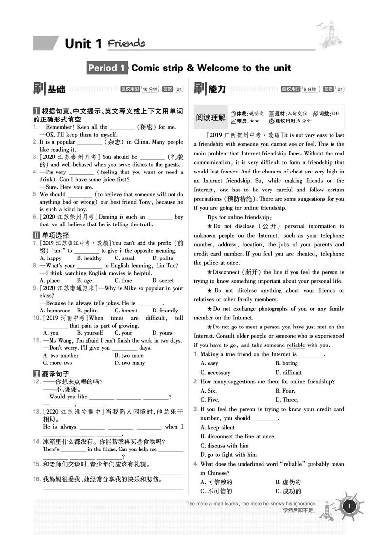 2021版初中必刷题英语8年级八年级上册译林版 配江苏译林版教材同步讲解狂K重点初中初二同步学习资料初中必刷题 开明出版社