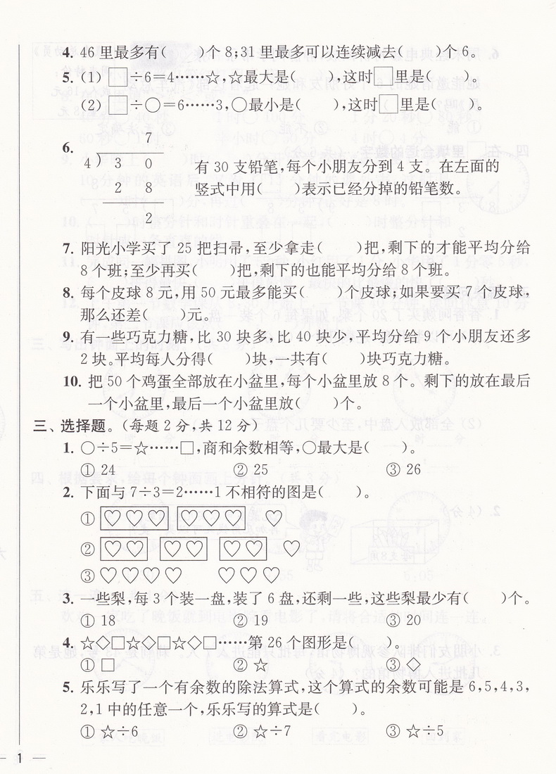 2020春同步跟踪全程检测及各地期末试卷精选二年级下册数学苏教版亮点给力2下课本同步教材提优作业练习册小学口算天天练教辅试卷