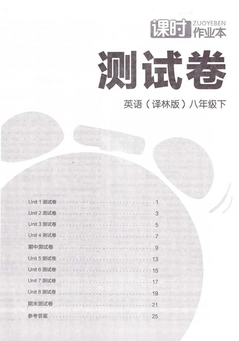 2020春通城学典课时作业本 八年级下册英语新课标译林版初二8年级英语下册YL版江苏版教材同步课时练习作业随堂练天天练江苏专用