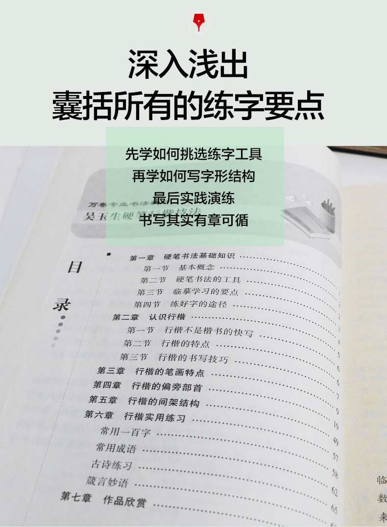 华夏万卷吴玉生行楷字帖日常用字初中生高中生大学生成人公务员练字行楷体速成中性笔钢笔字帖硬笔书法练字本行书楷书速成基础入门