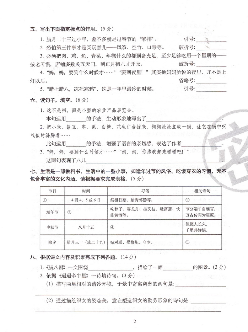 2020春68所名校图书期末冲刺100分六年级下册语文部编人教版小学6下通用课本教材同步课时作业练习册提优训练期末试卷书天天练教辅