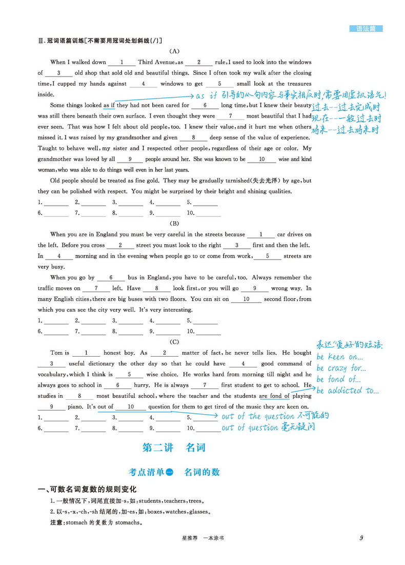 2021新版一本涂书高中英语通用版高一二三教材全解基础知识手册清单大全学霸学习笔记高考一二轮总复习资料教辅星推荐文理科新高考